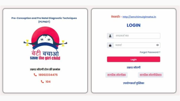 कन्या भ्रूण हत्या को रोकने के लिए 'आमची मुगली' वेबसाइट लॉन्च